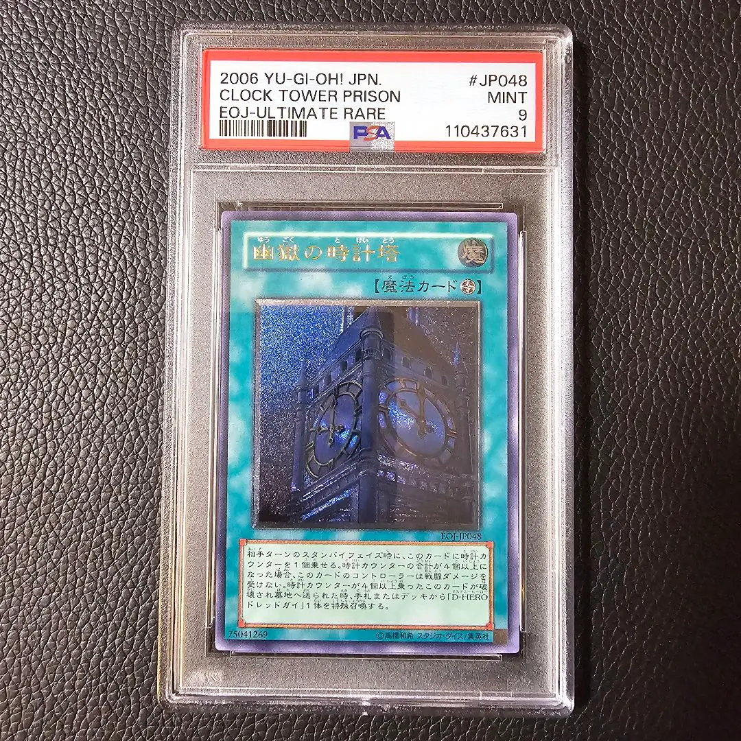 幽獄の時計塔　レリーフ　PSA9 PSA9 幽獄の時計塔 レリーフ