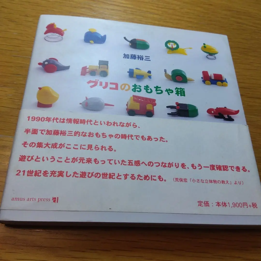 グリコのおもちゃ箱 重版未定 新品未開封 - メルカリ