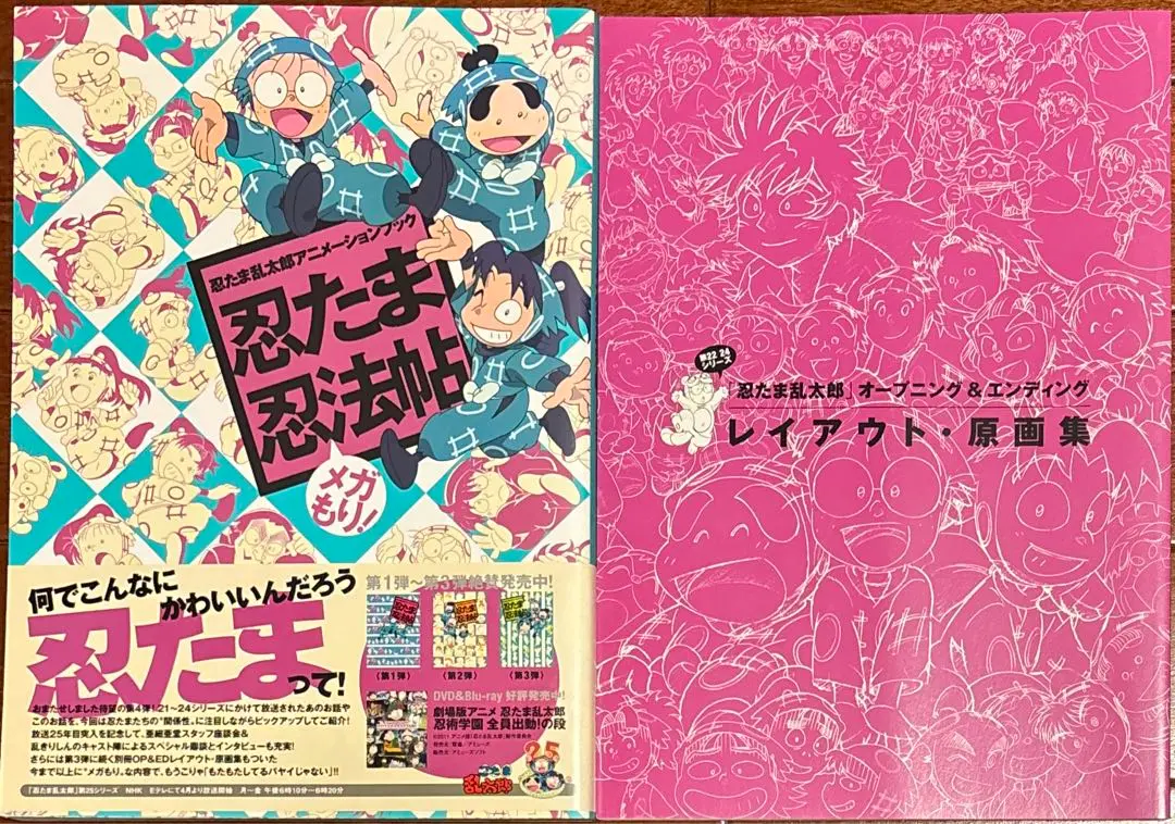 2025年最新】忍たま乱太郎アニメーションブック 忍たま忍法帖