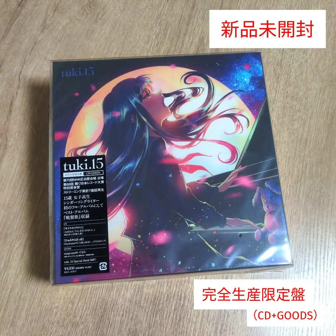 2025年最新】tuki. 15 [cd+ぬいぐるみ+book] 完全生産限定盤の