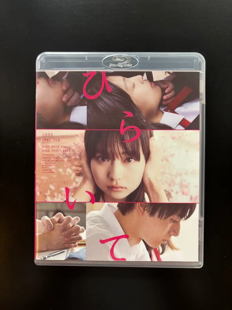 2025年最新】ひらいて blu-rayの人気アイテム - メルカリ