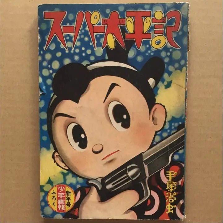 2025年最新】少年画報 昭和34年の人気アイテム - メルカリ