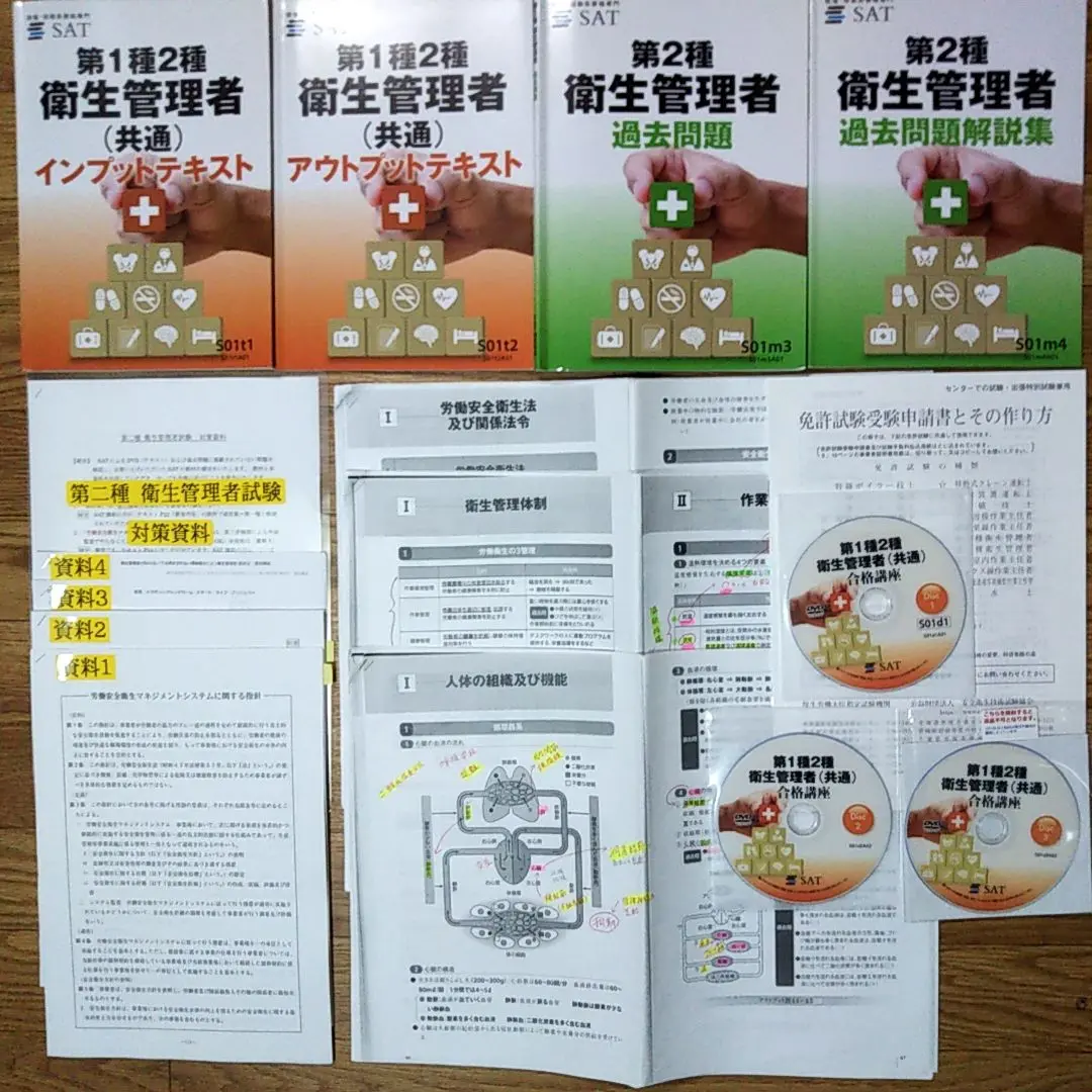 SAT 第一種衛生管理者 合格講座 テキスト+DVDセット 教材の内容｜衛生管理者の講座案内ー短期間合格はSAT