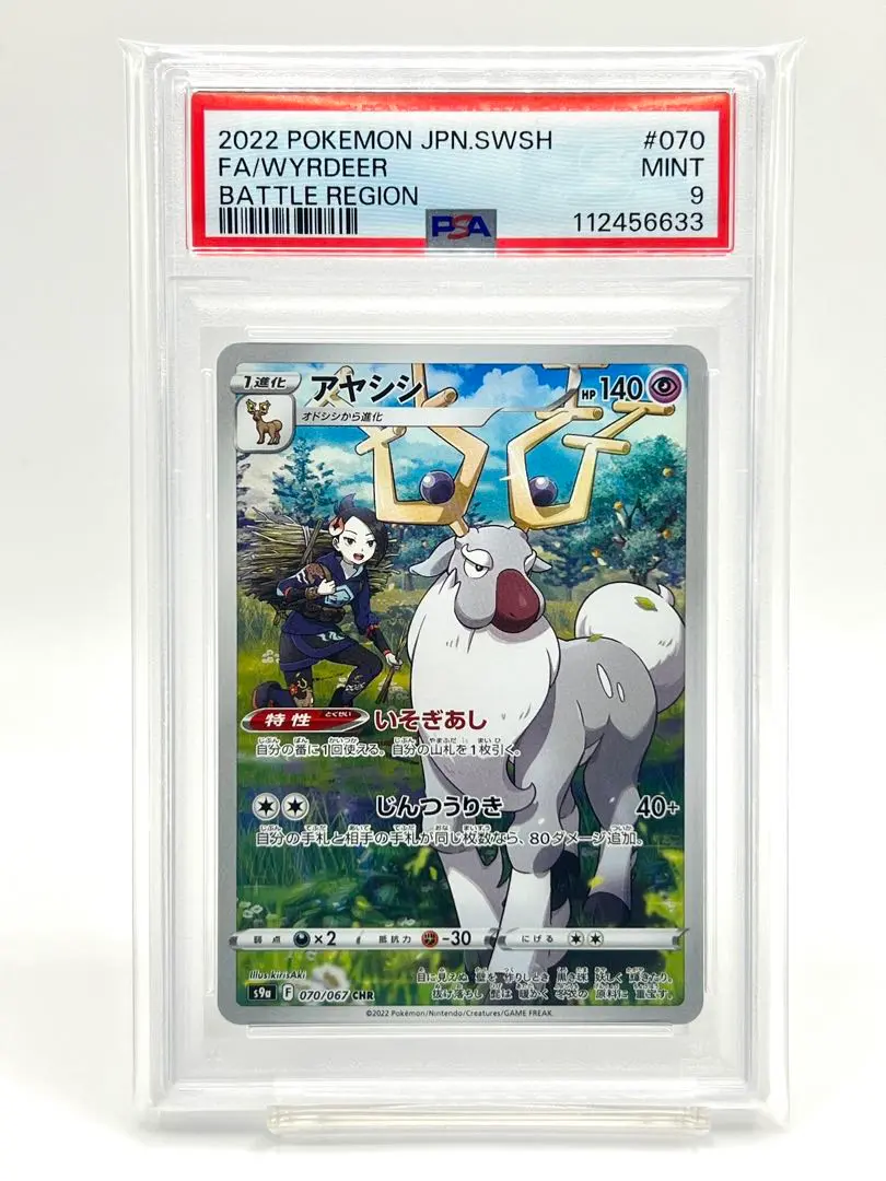 2025年最新】psa10 あやしし CHRの人気アイテム - メルカリ