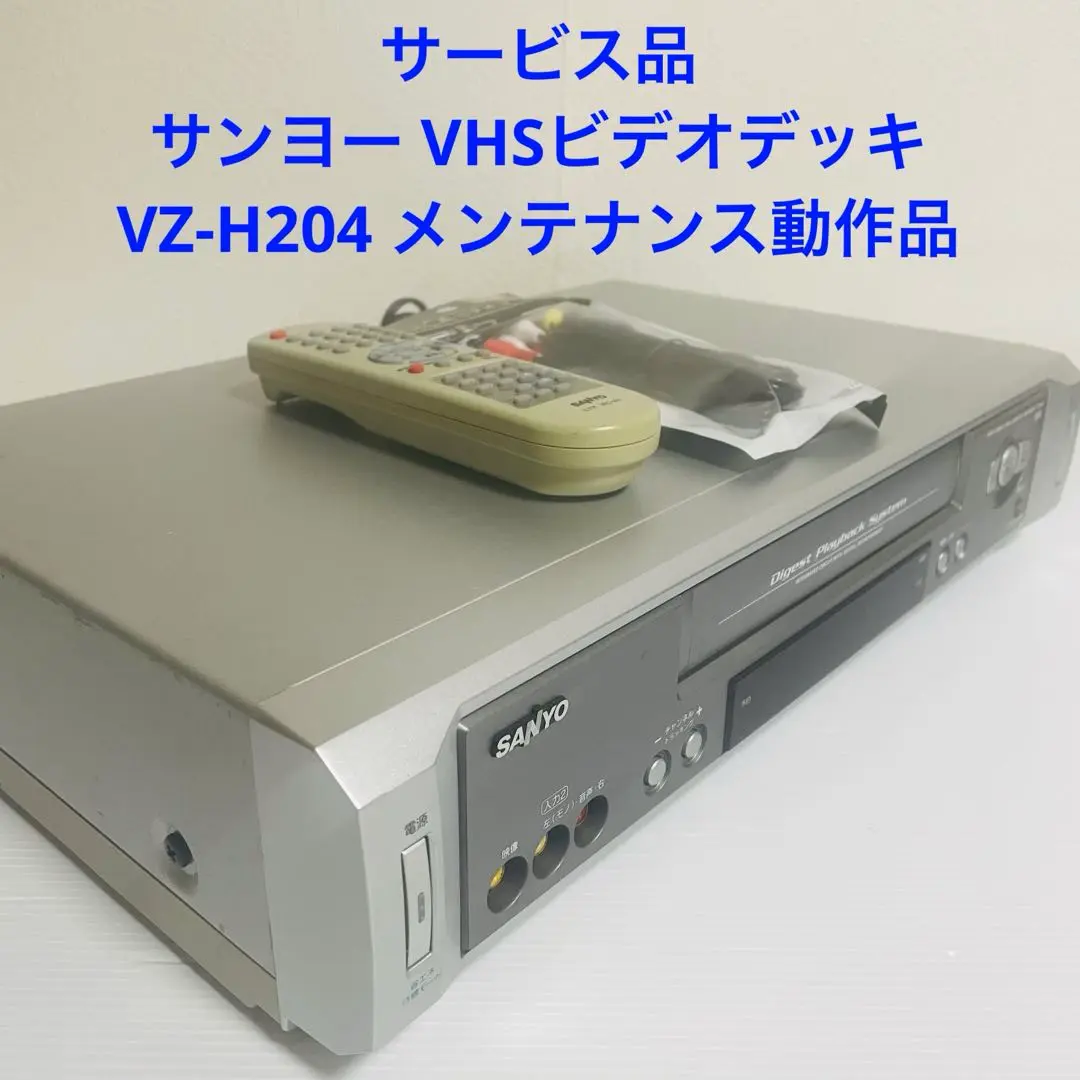 2025年最新】SANYO時短ビデオの人気アイテム - メルカリ