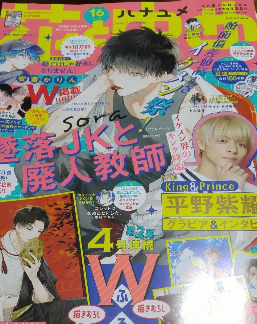 別冊花とゆめ 【読み切り】切り抜き(1) ガラスの仮面 花とゆめ雑誌の切り取り