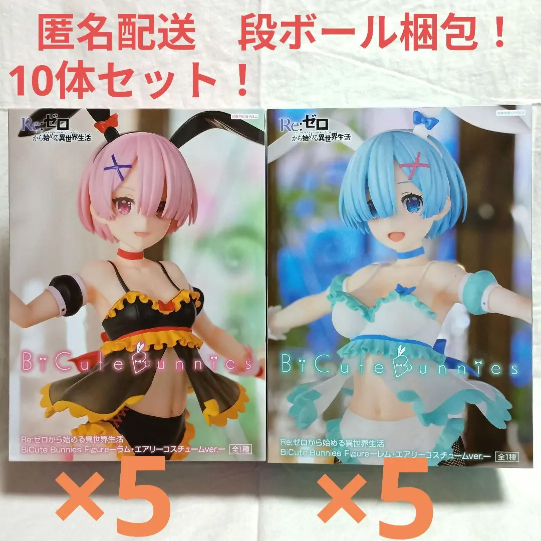 リゼロ　BiCute Bunnies エアリーコスチューム　10体セット！ リゼロ BiCute Bunnies エアリーコスチューム レム ラム バニー