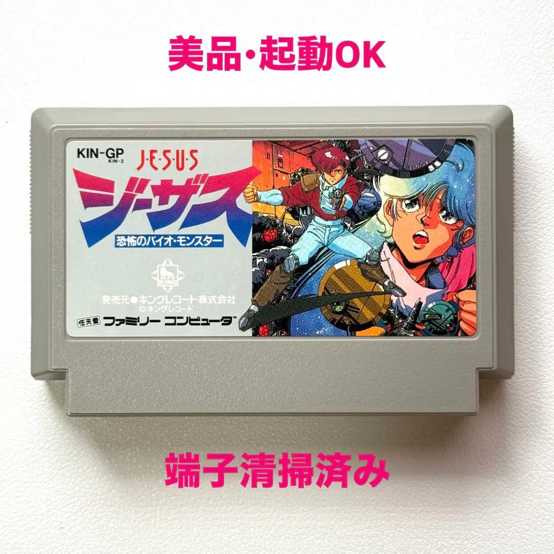 FC ジーザス【新品未開封】美品 ファミコンソフト FC】ジーザス ファミコンソフト FC ジーザス【新品未開封】美品