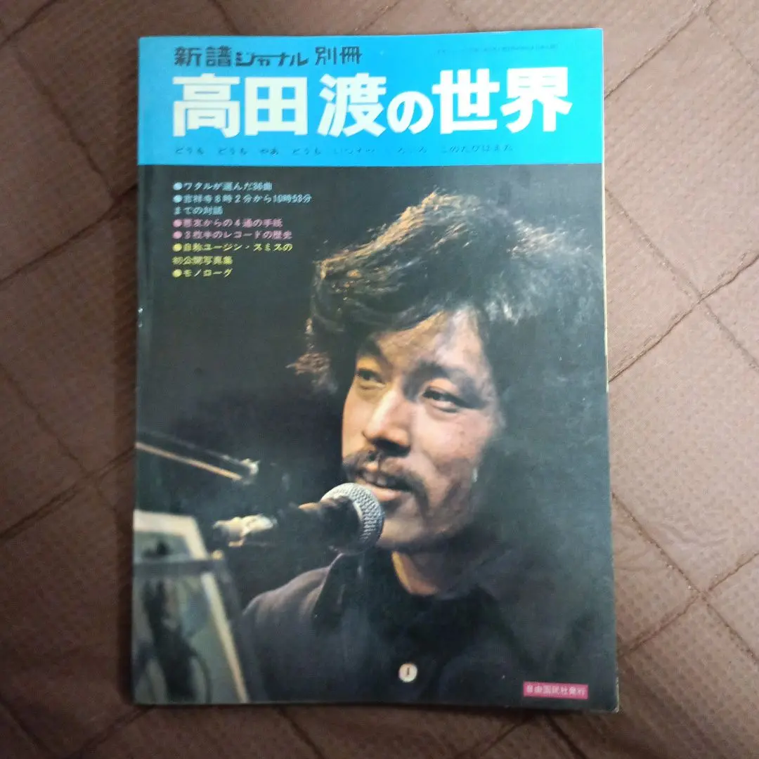 高田渡 ごあいさつ レコード 1971年 SKD 1002 内部ポスター 当時物 高田渡 ごあいさつ レコード 1971年 SKD 1002 内部ポスター 当時