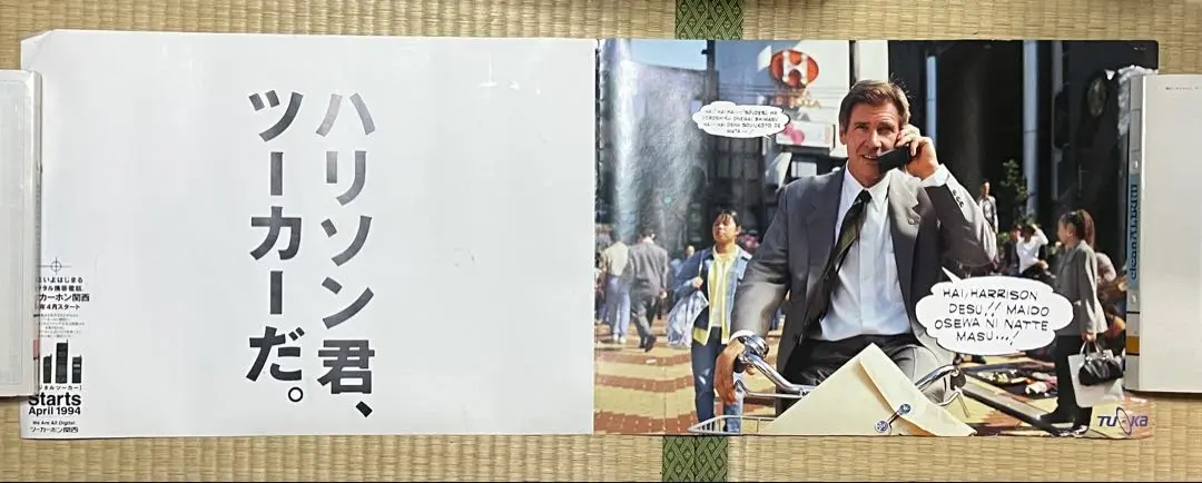 非売品週刊少年ジャンプ電車中吊り広告ジョジョの奇妙な冒険ROOKIES
