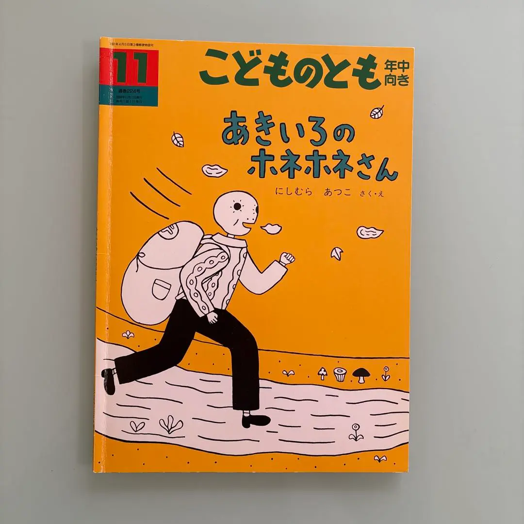 茶々丸 ゆうびんやのホネホネさん全7冊　3冊ハードカバー 入手困難あきいろ ゆうびんやのホネホネさんシリーズ全7冊 5冊はハードカバー 入手