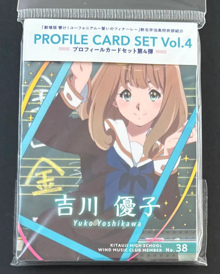 2025年最新】ユーフォニアム プロフィールカードの人気アイテム