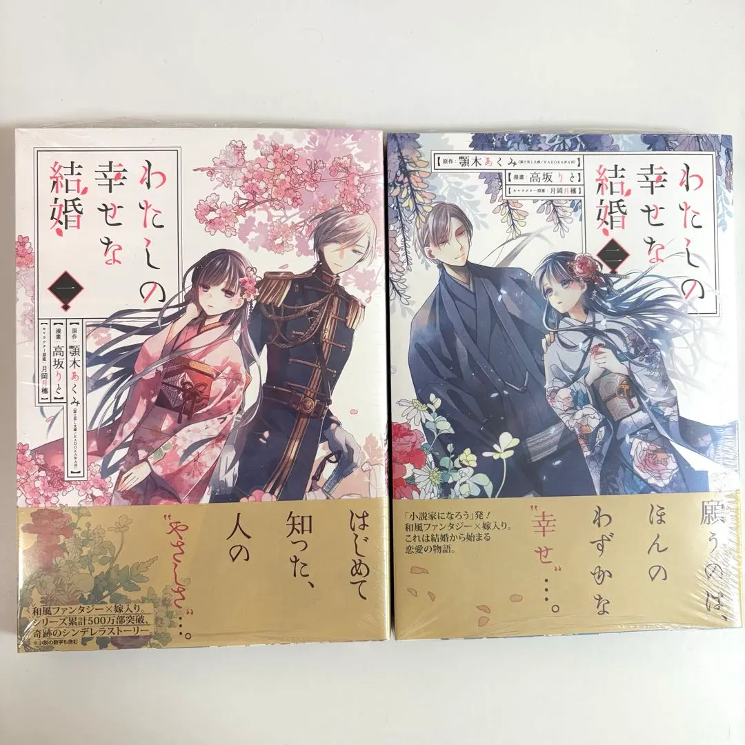 Thumbnail of My Happy Marriage Manga Vol. 1 & 2 Set