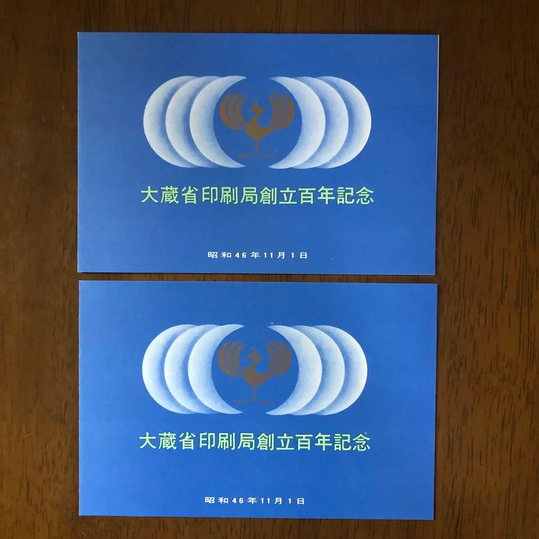政府印刷事業100年　本　パンフレット　大蔵省印刷局 2025年最新】大蔵省印刷局創立百年の人気アイテム - メルカリ