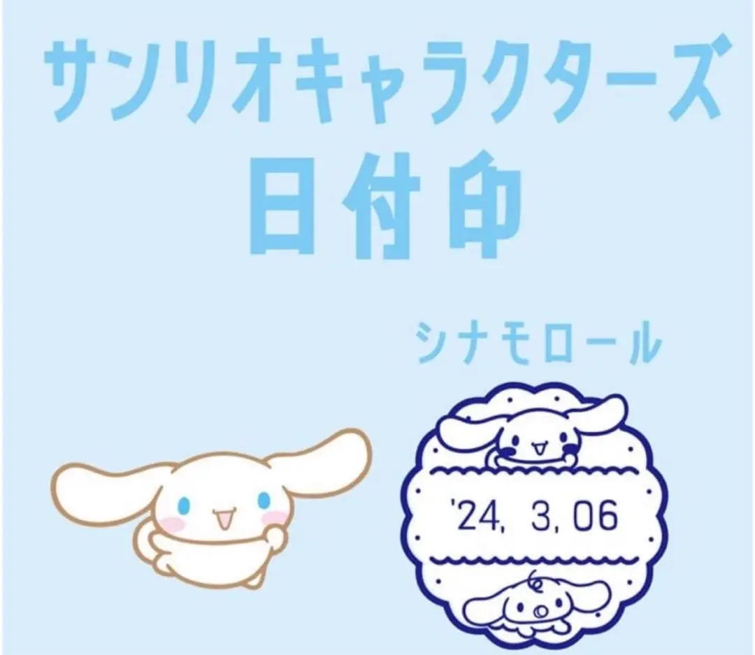 サンリオ - サンリオ　マロンクリーム　日付印　Lサイズ サンリオキャラクターズ日付印第2弾が郵便局のネットショップに