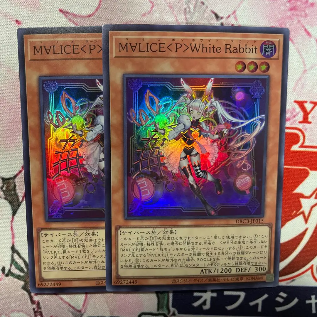 最安値 遊戯王 OCG マリスボーンホワイト・ラビット スリーブ 3点セット 2025年最新】マリスボーンホワイトラビットの人気アイテム