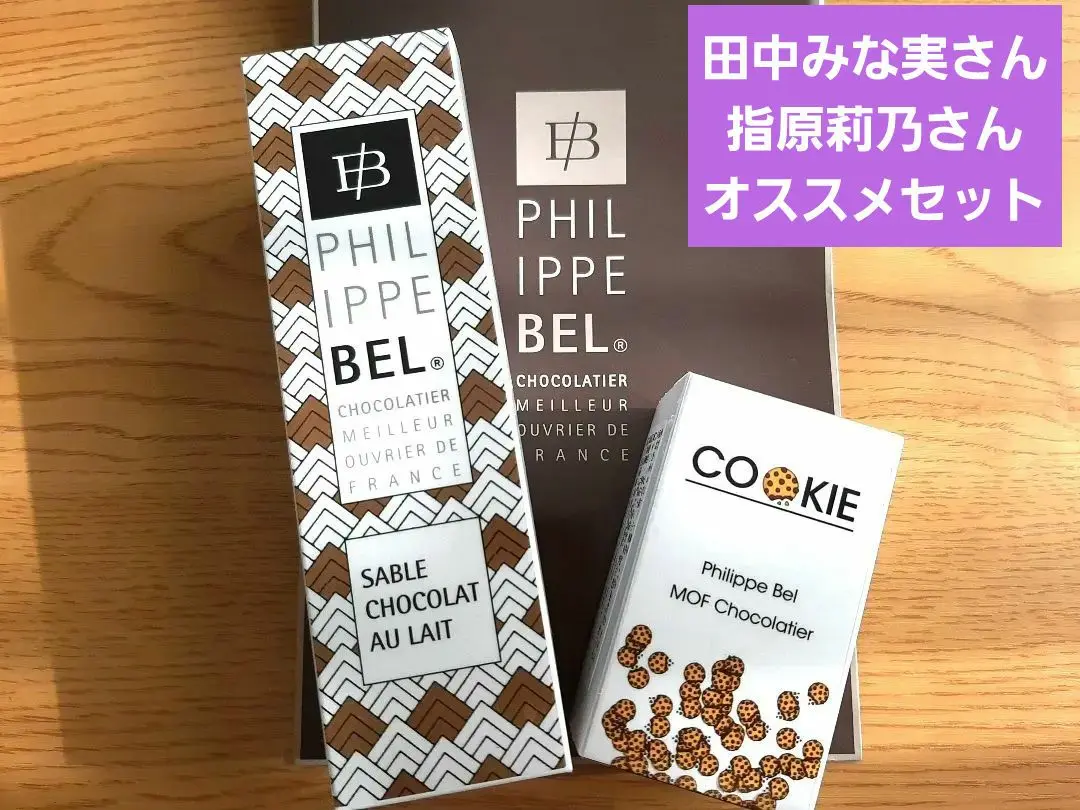 PHILIPPE BEL フィリップベル クルスティベロクッキー PHILIPPE BEL フィリップベル クルスティベロクッキー - 菓子