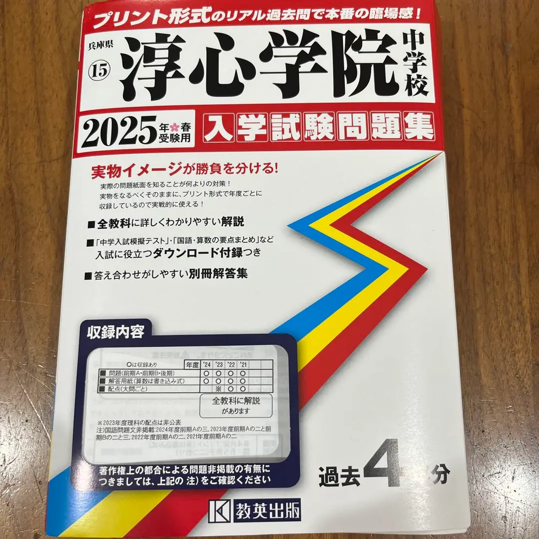 淳心学院中学校 ２９年春受験用/教英出版（単行本） 桜蔭中学校 入学試験問題集 2025年春受験用 (プリント形式の