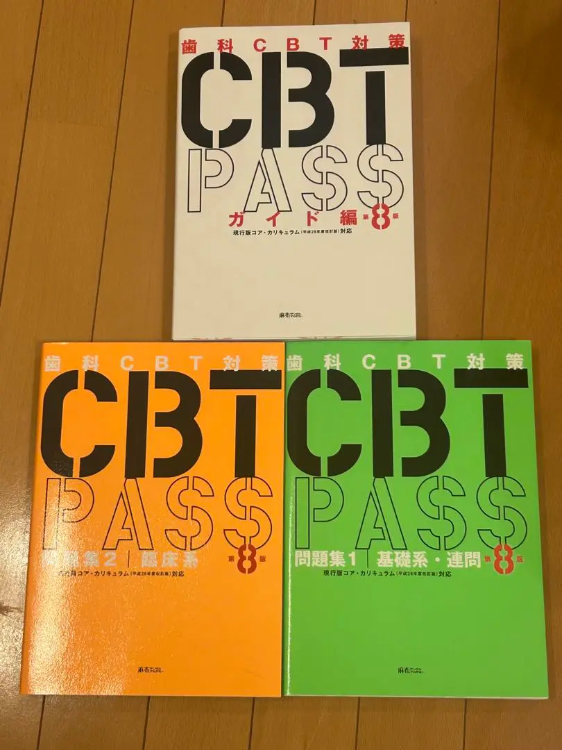 2025年最新】cbt pass 8の人気アイテム - メルカリ