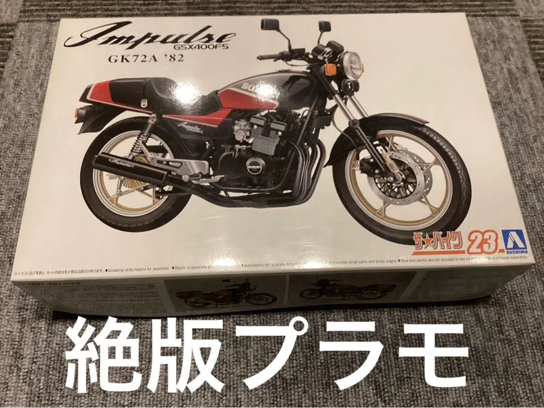 俺のマシン✨SUZUKI GSX400F&ＦS、インパルス✨２つ‼️未使用 2025年最新】GSX400F プラモデルの人気アイテム - メルカリ