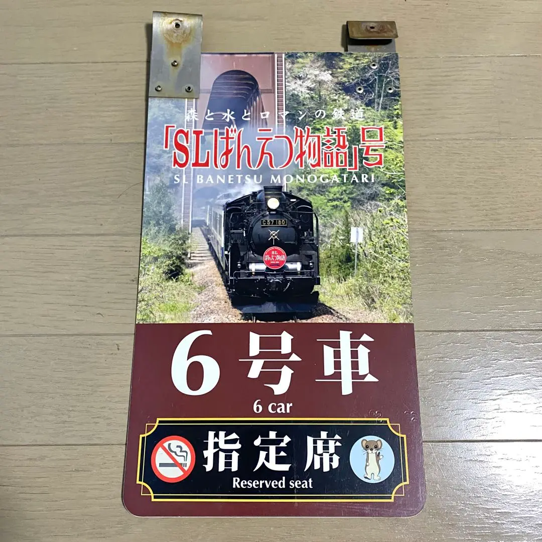 寝台特急北陸号乗車記 【平成21年5月28～29日】｜たひお備忘録