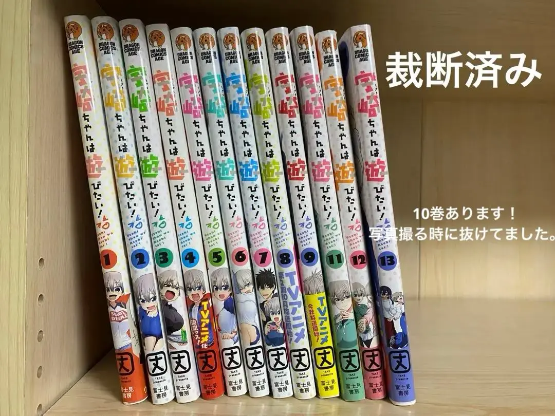 (サイン本あり)特典付き宇崎ちゃんは遊びたい!　1巻～13巻＆if 宇崎ちゃんは遊びたい！ 13（最新刊） - 丈 - 少年マンガ・無料