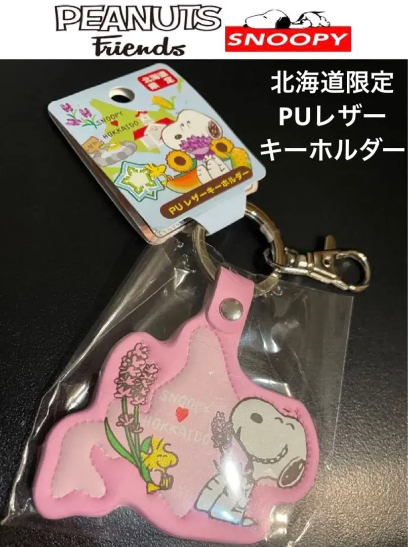 Thumbnail of Rare! Retro! Hokkaido Limited Edition "SNOOPY/PEANUTS" PU Leather Keyholder