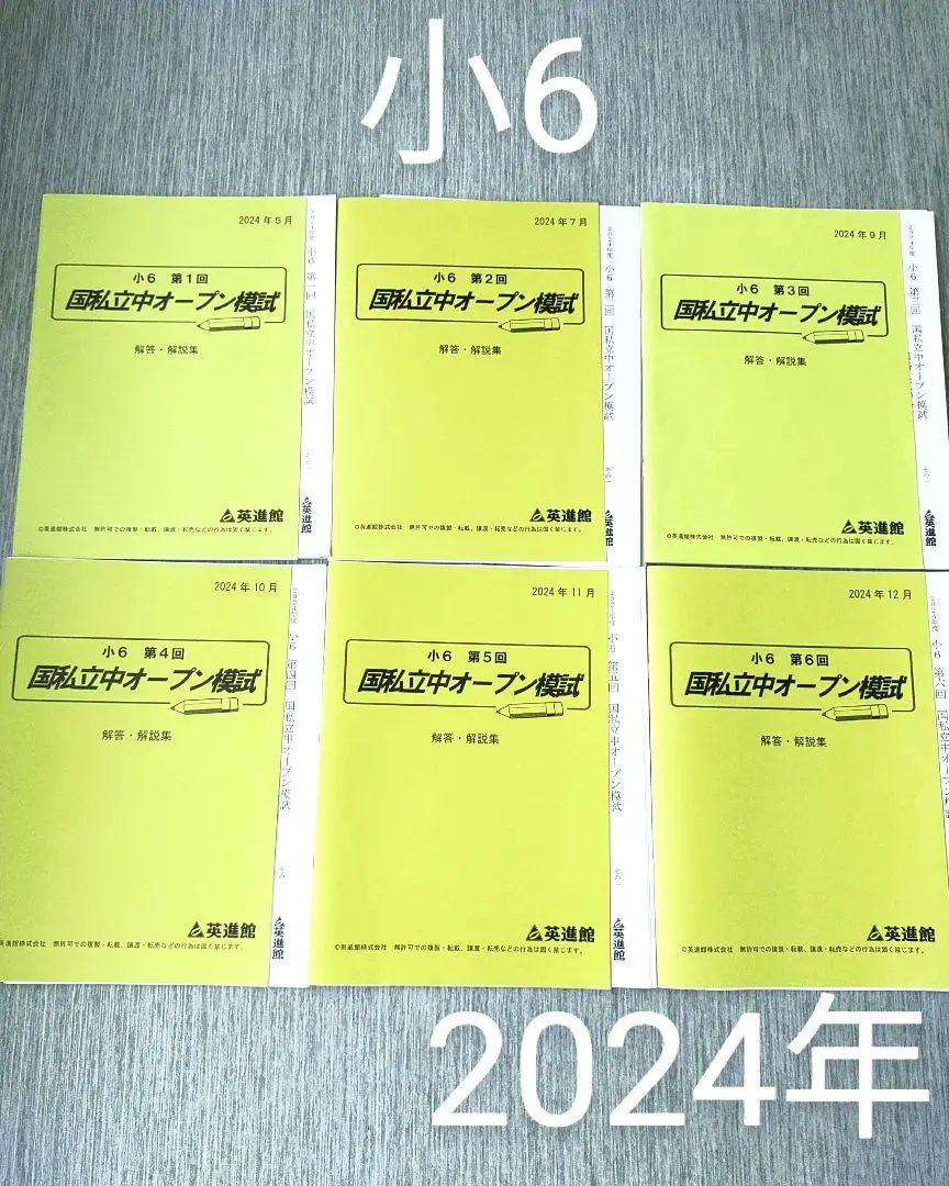 英進館　２０２４年度　教材一式 m97582631933_1.jpg?1751109637