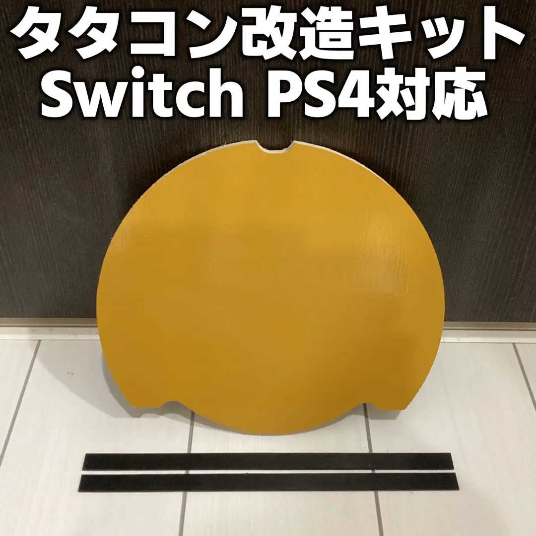 Switch改造タタコン‼️※箱付き 作業マニュアル同梱版❗PS4・Switch用タタコンかんたん改造 合板