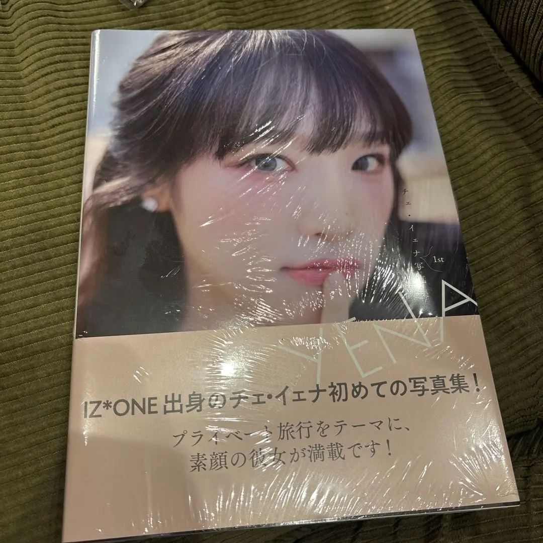 IZ*ONE イェナ まとめ売り ♡ おまけ付き 2025年最新】イェナ 写真集の人気アイテム - メルカリ