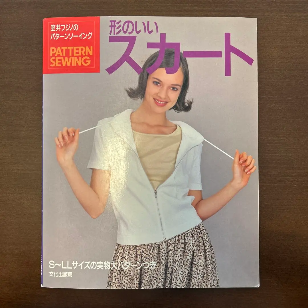 型紙付き 笠井フジノのパターンソーイング 作ってうれしい簡単服 型紙付き 笠井フジノのパターンソーイング 作ってうれしい簡単服