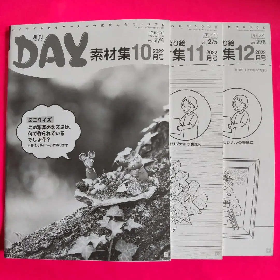 2025年最新】月刊デイ 素材集の人気アイテム - メルカリ