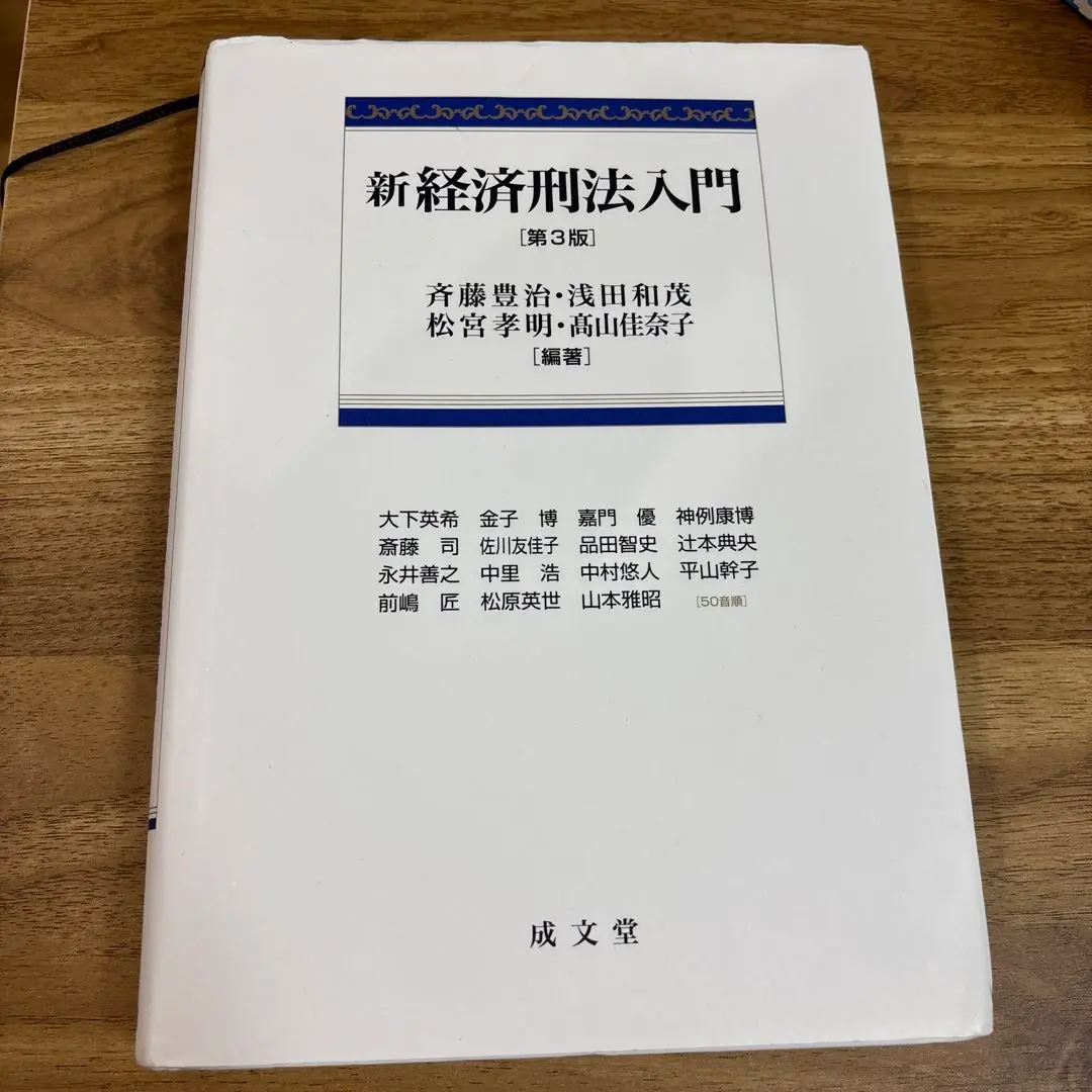 Thumbnail of Introduction to the New Economic Criminal Law