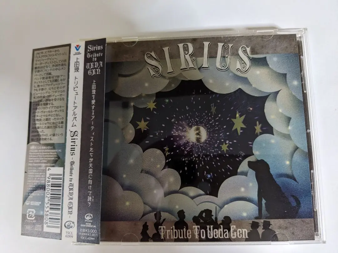上田現　トリビュートアルバムSIRIUS 2025年最新】sirius〜tribute to ueda genの人気アイテム - メルカリ