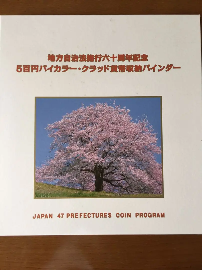地方自治法施行六十周年記念5百円貨幣コンプリート　収納バインダー 地方自治法施行60周年記念 5百円バイカラー・クラッド貨幣収納
