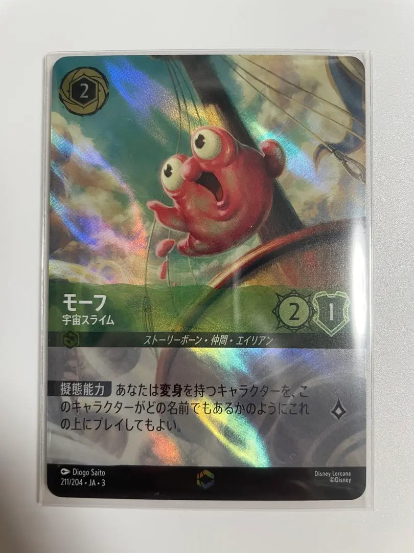 ロルカナモーフエンチャンテッド宇宙スライムエメラルド