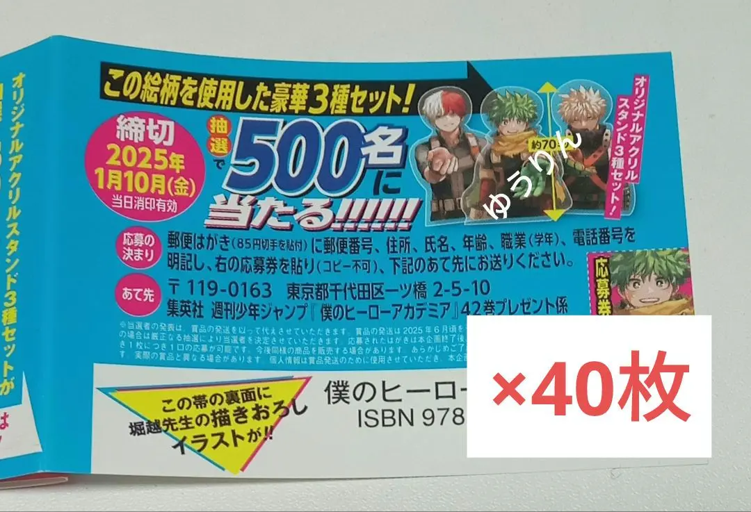 僕のヒーローアカデミア　アクリルスタンド 3種セット 42巻 限定品 ヒロアカ 42巻 オリジナルアクリルスタンド 3点セット