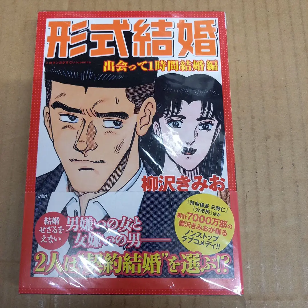 柳沢きみお 形式結婚 全25巻 ＋ 17冊　全巻　送料無料　漫画　コミック 2025年最新】柳沢きみお 形式結婚の人気アイテム - メルカリ