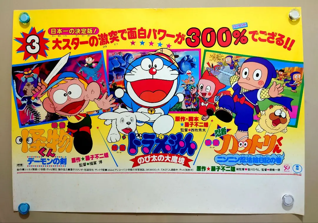 怪物くん　デーモンの剣　映画　当時物　ポスター　希少 Yahoo!オークション - 当時物【怪物くん デーモンの剣（監督