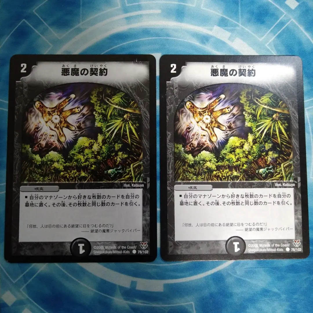 Thumbnail of Devil's Deal DMC-21 2 cards