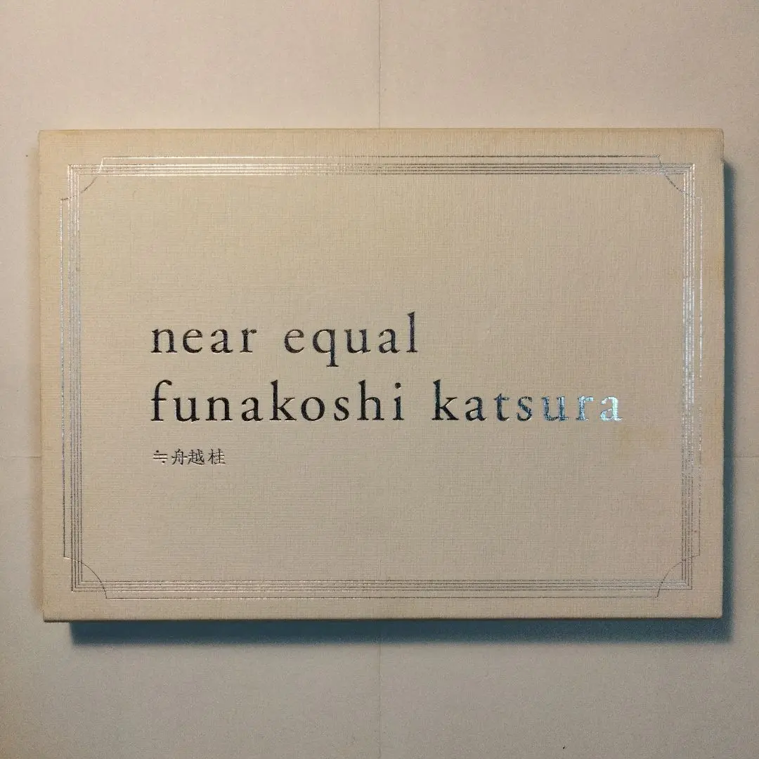 舟越桂 DVD near equal funakoshi katsura 2025年最新】舟越桂 dvdの人気アイテム - メルカリ