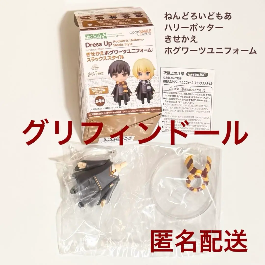 ねんどろいど もあ 着せ替え ホグワーツ ユニフォーム 2箱