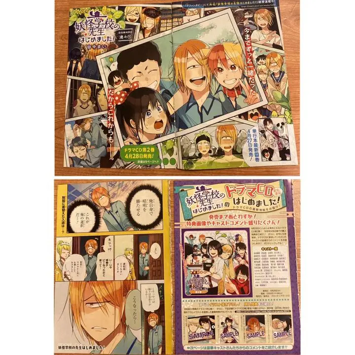 妖怪学校の先生はじめました！ドラマCD 1巻2巻セット - メルカリ
