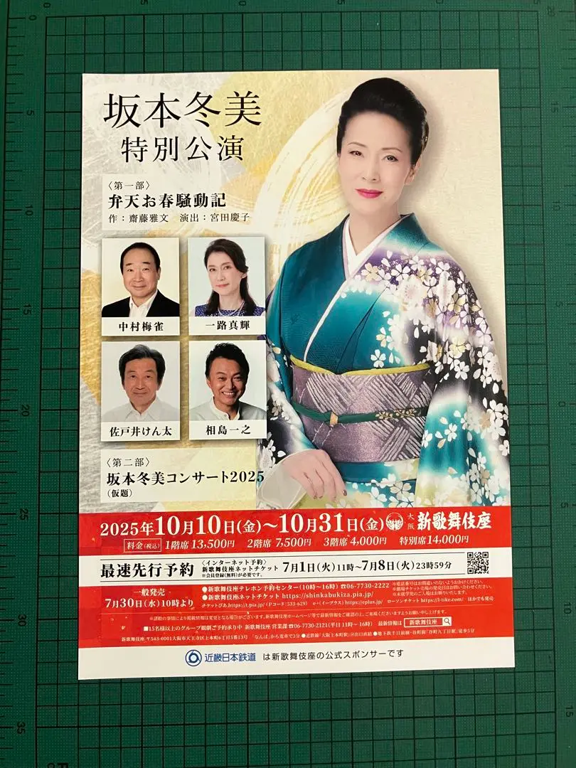 坂本冬美ポスター    B2非売品ポスター ４枚セット 2025年最新】坂本冬美 ポスターの人気アイテム - メルカリ