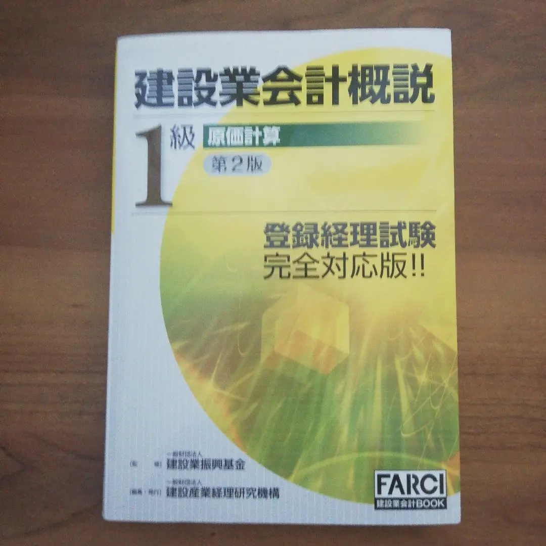 Amazon.co.jp: 建設業会計概説3級 : 建設業振興基金, 建設産業
