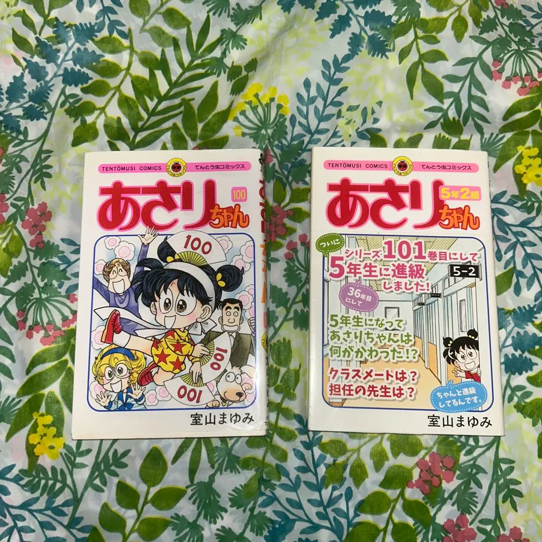 あさりちゃん全巻 ちよちよ全巻 おまけに5年2組 あさりちゃん 5年2組 (てんとう虫コミックス) | 室山 まゆみ |本