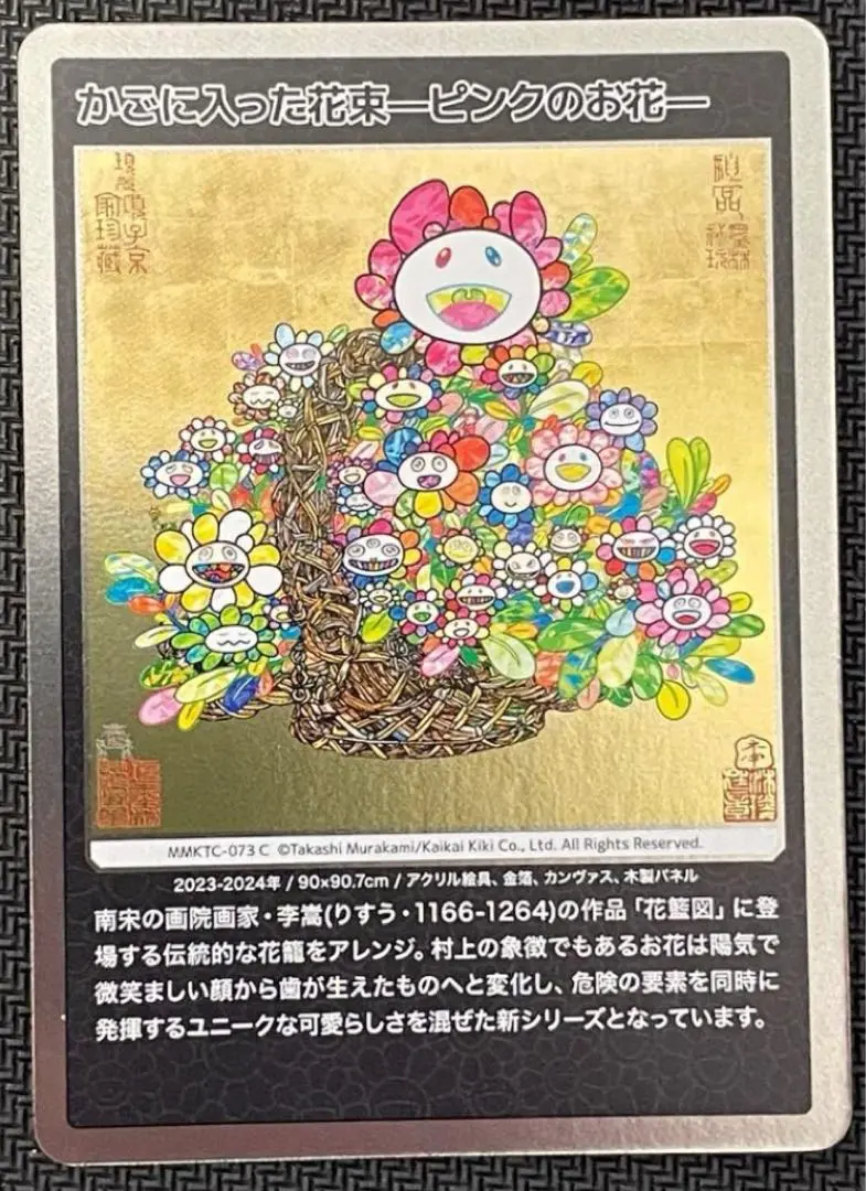 村上隆 もののけ京都 直筆サイン入りポスター \"かごに入った花束“ED300 村上隆 もののけ京都 直筆サイン入りポスター 光琳とウォホール