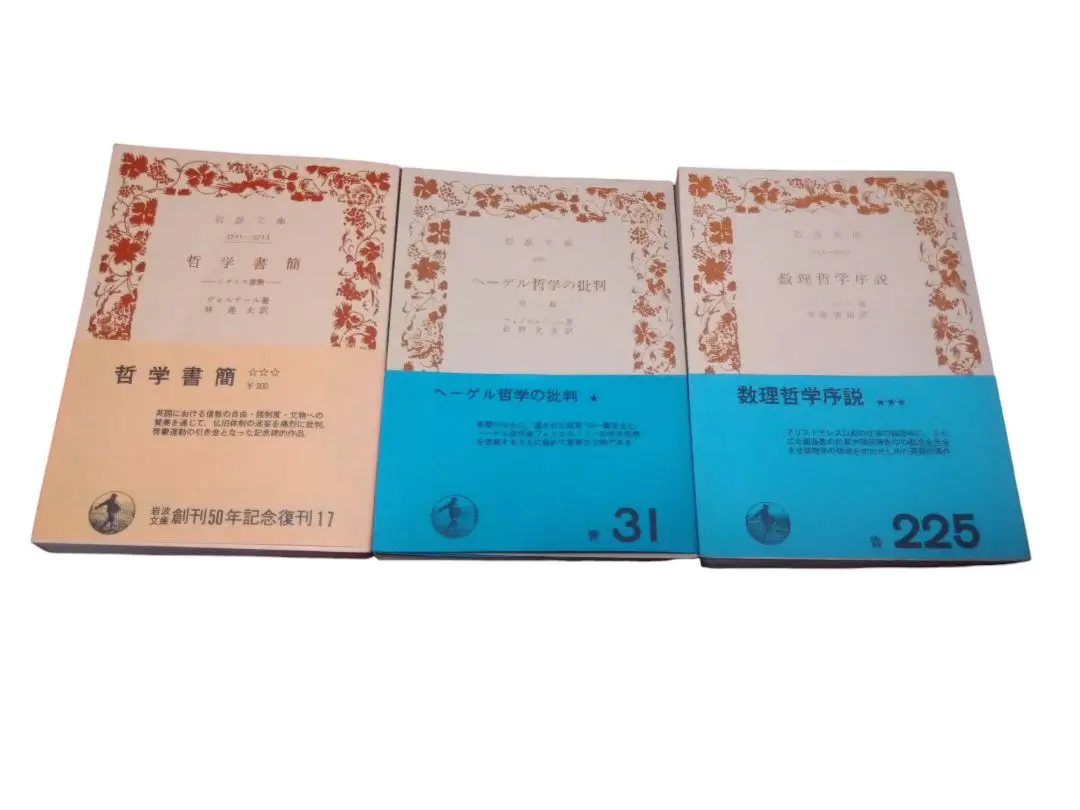 ヘーゲル全集　大論理学　3冊セット　★ ヘーゲル 大論理学 全3冊セット＊ヘーゲル/寺沢恒信訳＊以文