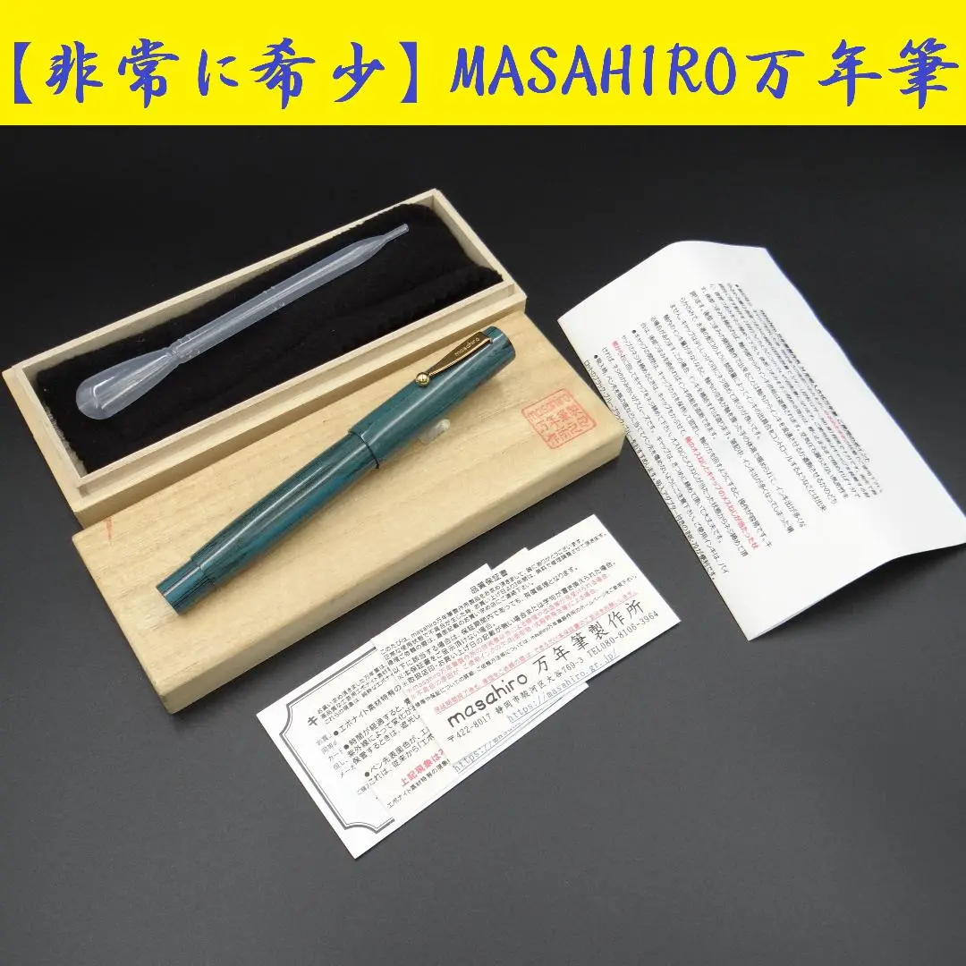 2025年最新】マサヒロ万年筆製作所の人気アイテム - メルカリ
