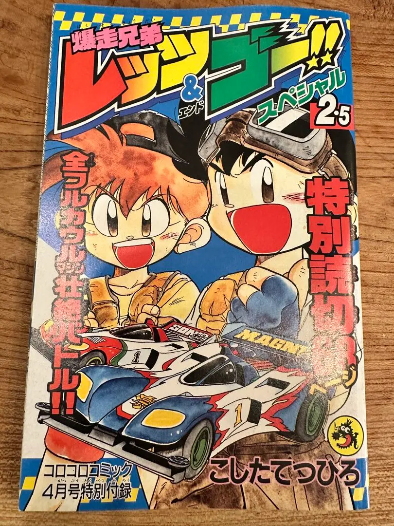 コロコロコミック1994年　1995年　まとめ売り Yahoo!オークション -「コロコロコミック 1994」の落札相場